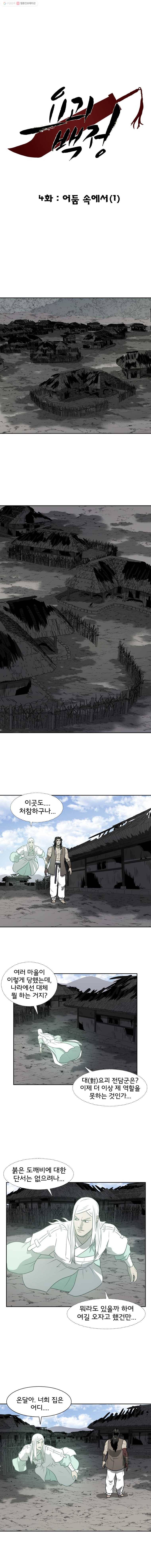 요괴백정 4화 3