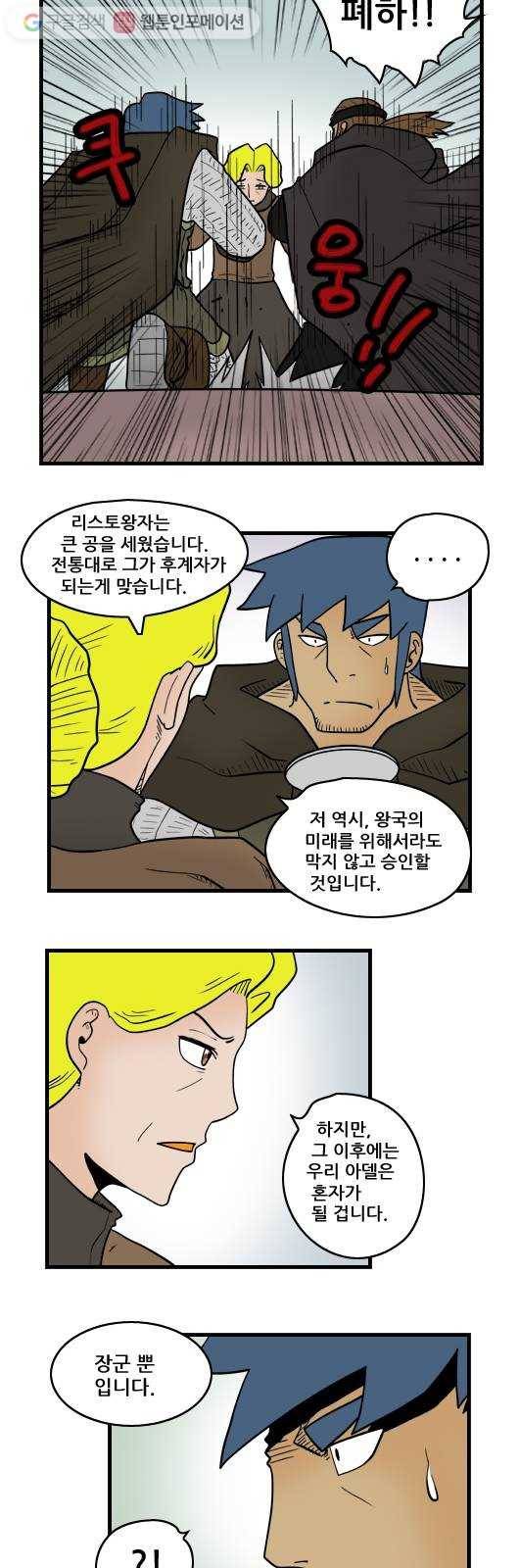 히어로메이커 후계자2 8