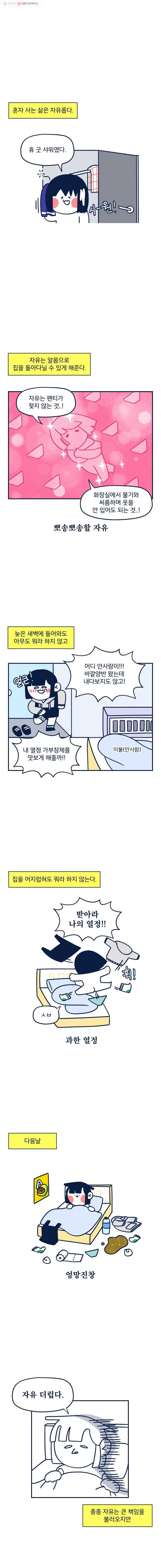 슬프게도 이게 내 인생 39화 이사급해 1