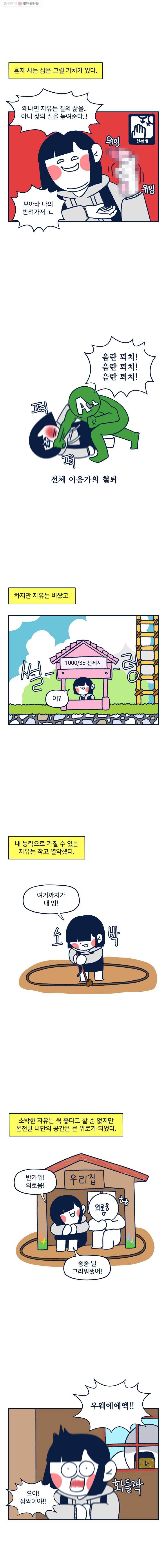 슬프게도 이게 내 인생 39화 이사급해 2