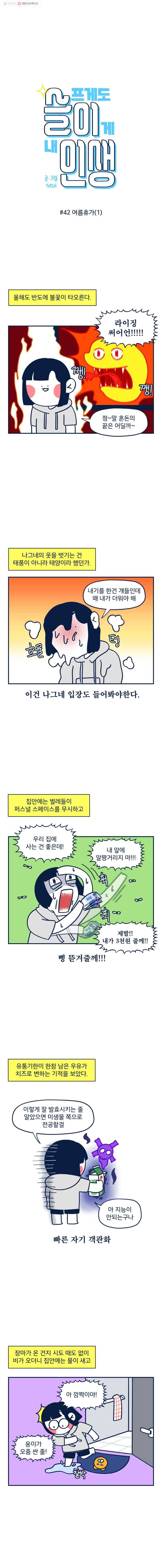 슬프게도 이게 내 인생 42화 여름휴가(1) 1