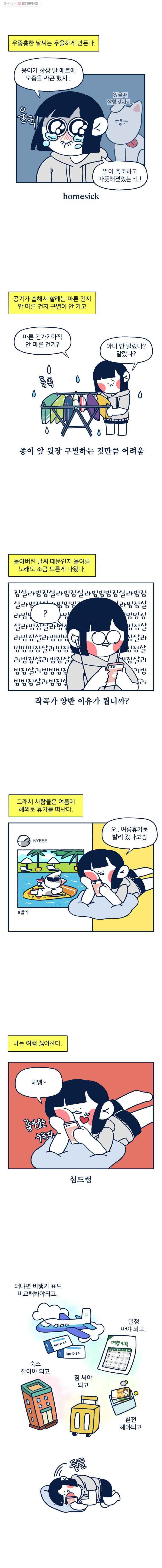 슬프게도 이게 내 인생 42화 여름휴가(1) 2