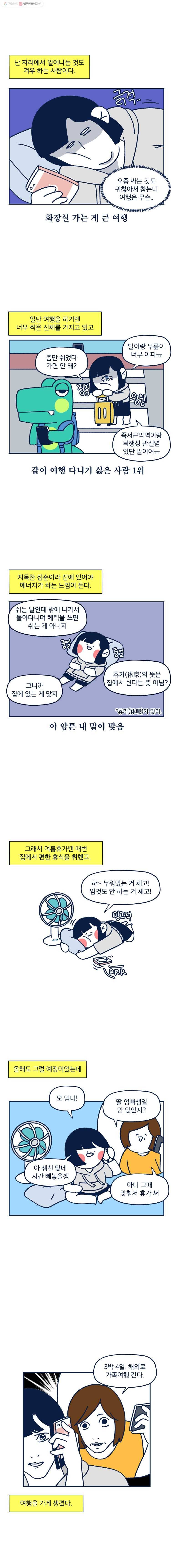 슬프게도 이게 내 인생 42화 여름휴가(1) 3