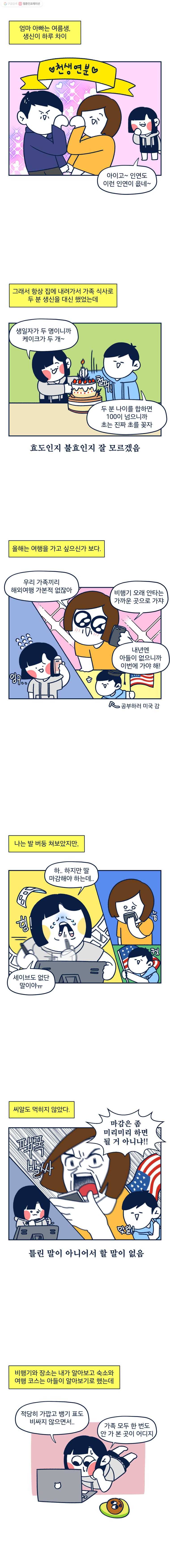 슬프게도 이게 내 인생 42화 여름휴가(1) 4