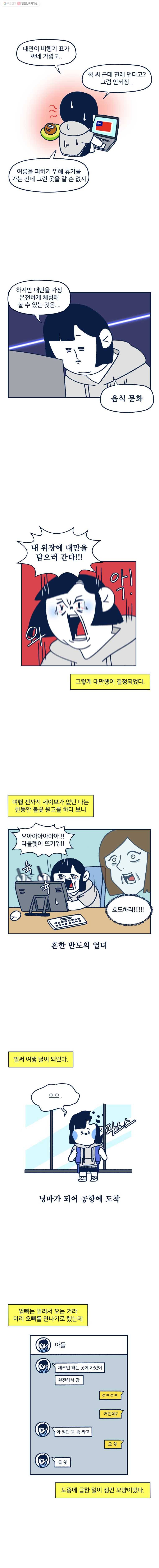 슬프게도 이게 내 인생 42화 여름휴가(1) 5