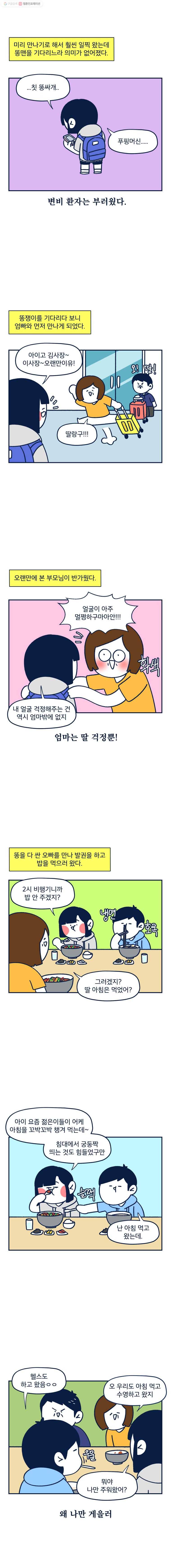 슬프게도 이게 내 인생 42화 여름휴가(1) 6