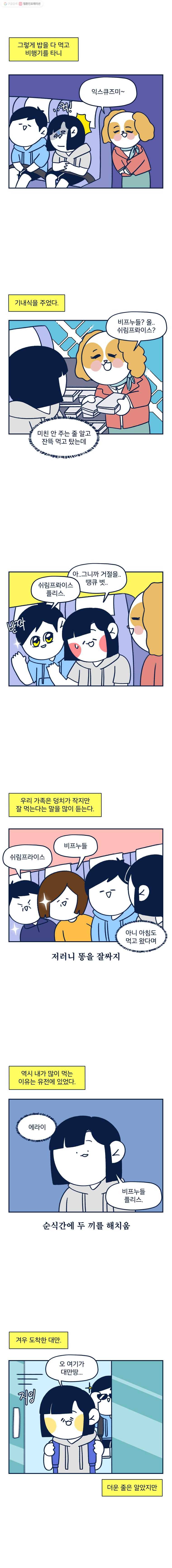 슬프게도 이게 내 인생 42화 여름휴가(1) 7