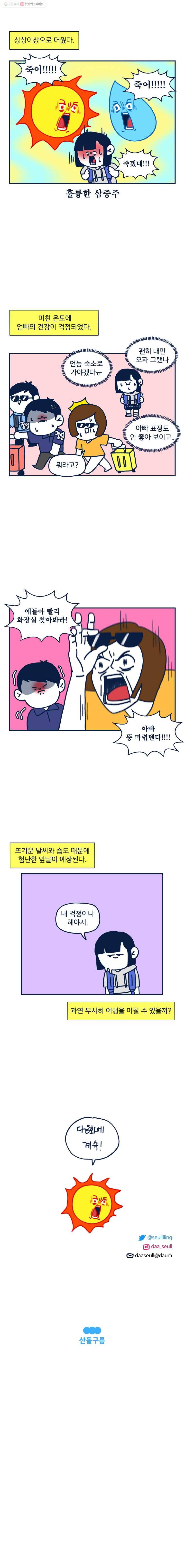 슬프게도 이게 내 인생 42화 여름휴가(1) 8
