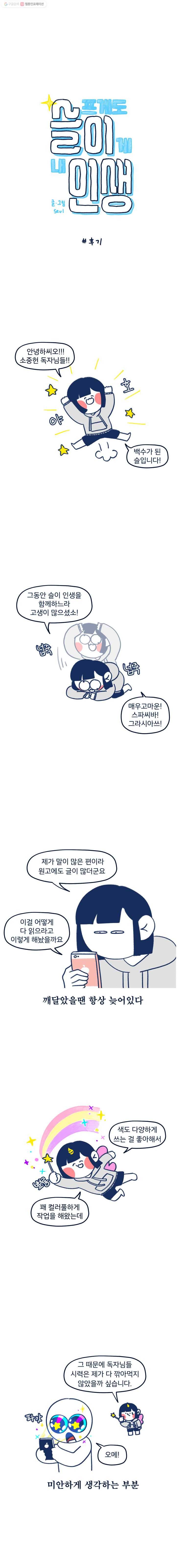 슬프게도 이게 내 인생 51화 후기 1