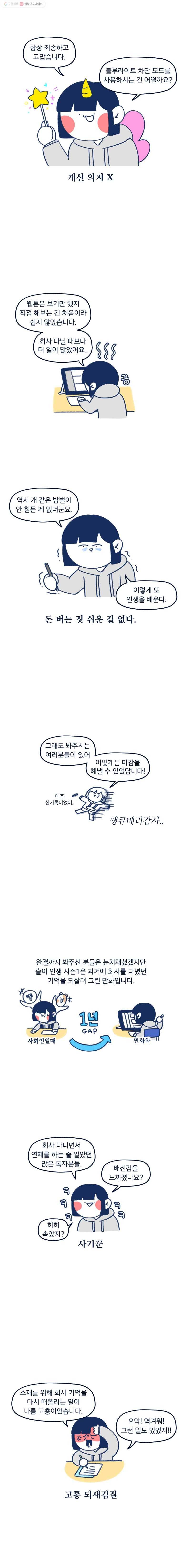 슬프게도 이게 내 인생 51화 후기 2