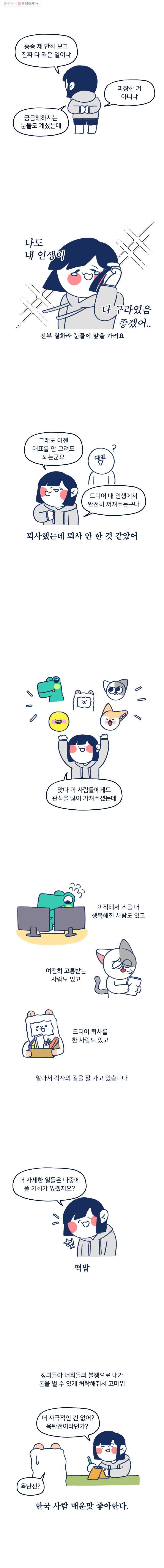 슬프게도 이게 내 인생 51화 후기 3