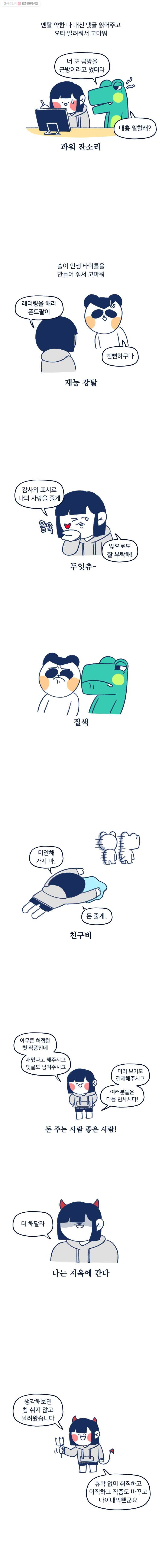 슬프게도 이게 내 인생 51화 후기 4