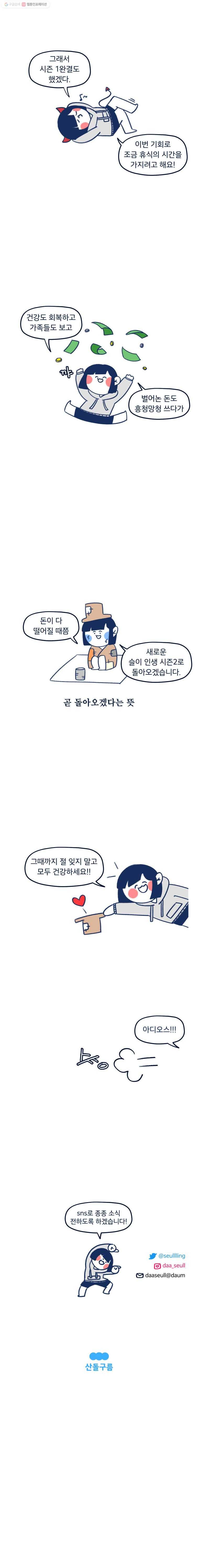 슬프게도 이게 내 인생 51화 후기 5