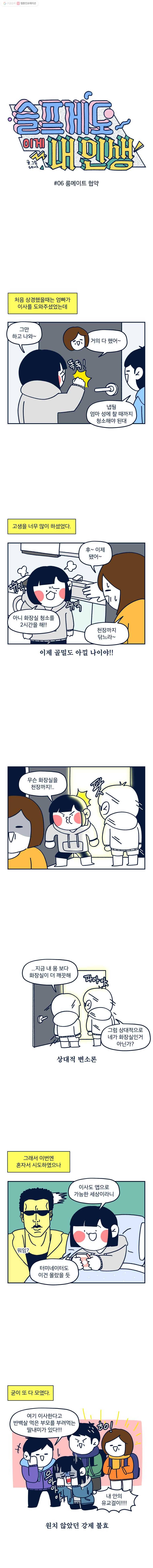 슬프게도 이게 내 인생 시즌2 6화 룸메이트 협약 1