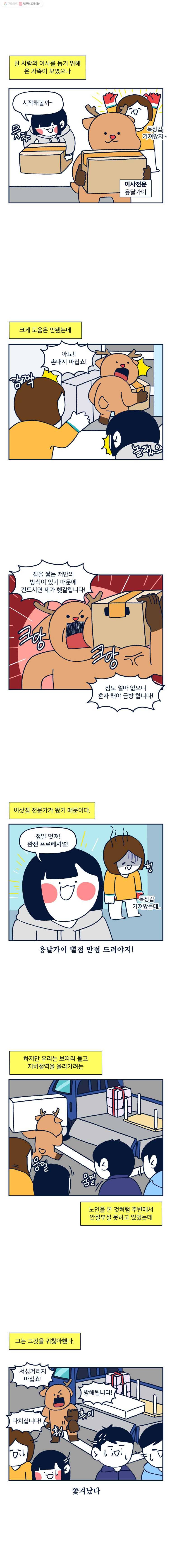 슬프게도 이게 내 인생 시즌2 6화 룸메이트 협약 2