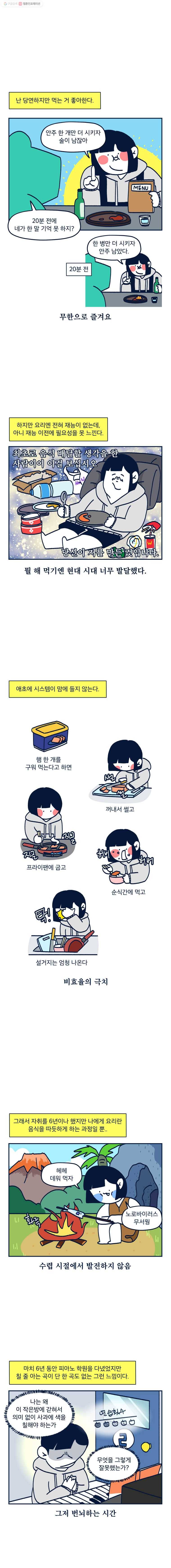 슬프게도 이게 내 인생 시즌2 9화 밥 주세요 1