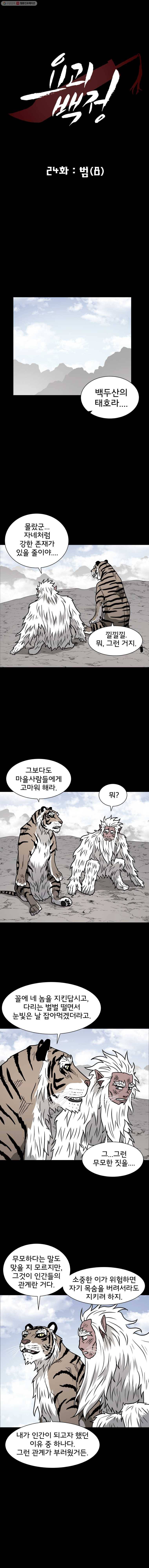 요괴백정 24화 3