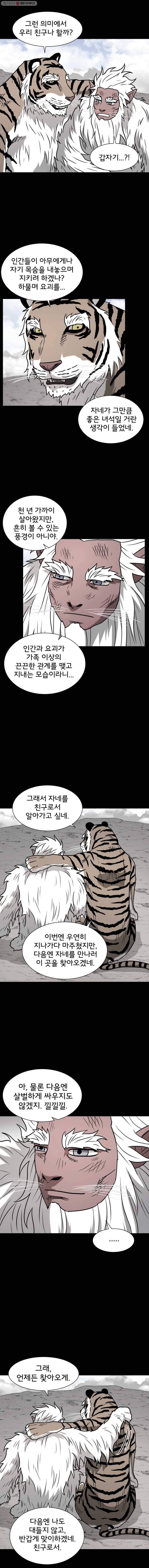 요괴백정 24화 4