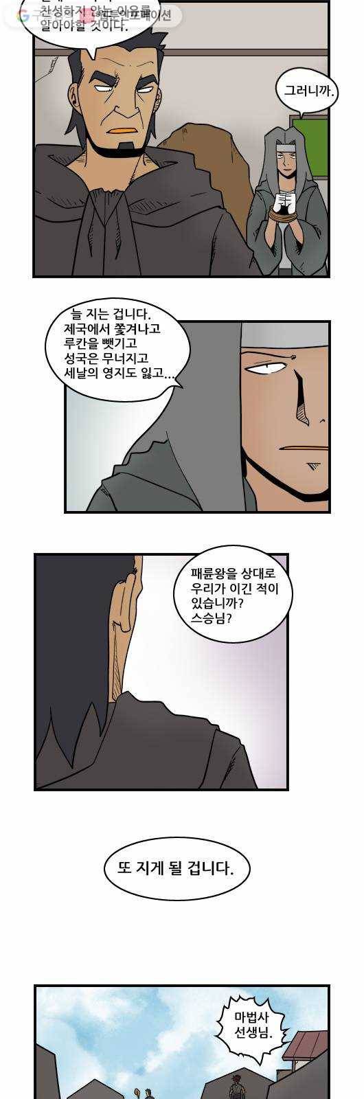 히어로메이커 스승1 8