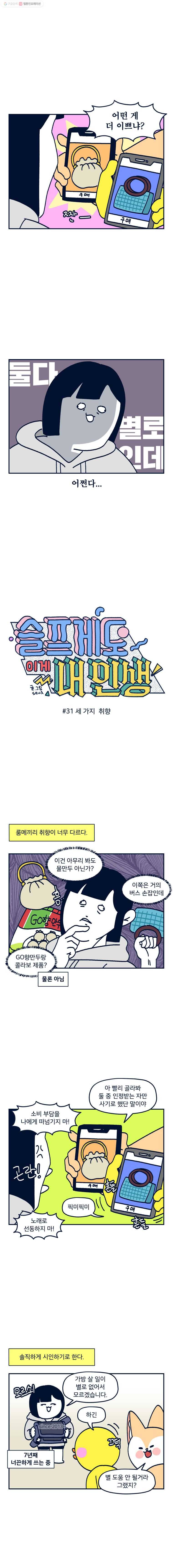 슬프게도 이게 내 인생 시즌2 31화 세 가지 취향 1