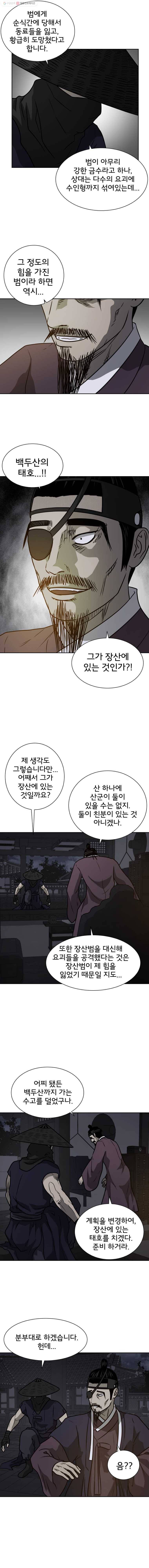 요괴백정 32화 2