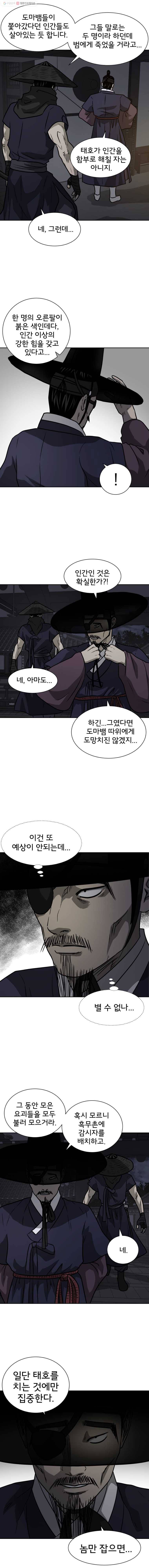 요괴백정 32화 3
