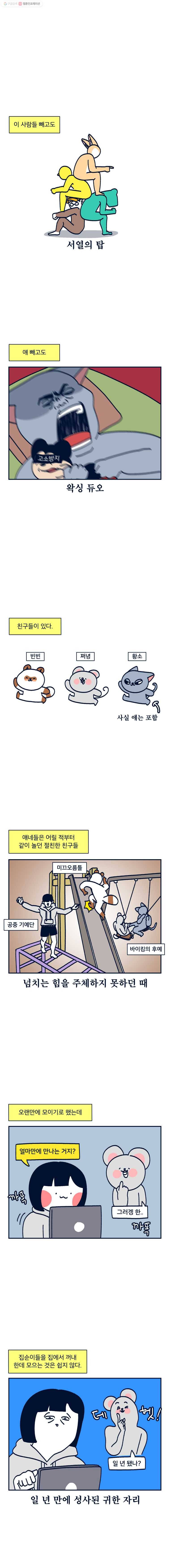 슬프게도 이게 내 인생 시즌2 40화 친구들 모여라 1
