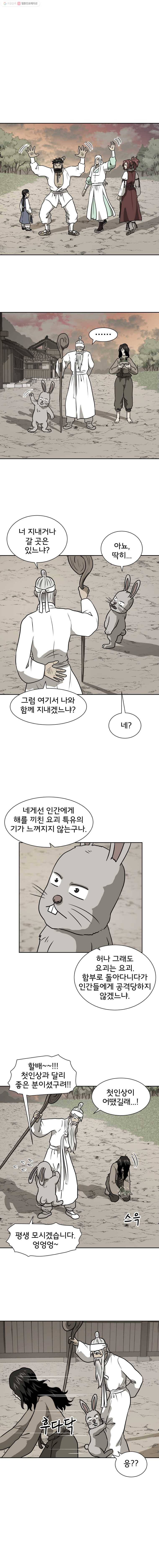 요괴백정 38화 1