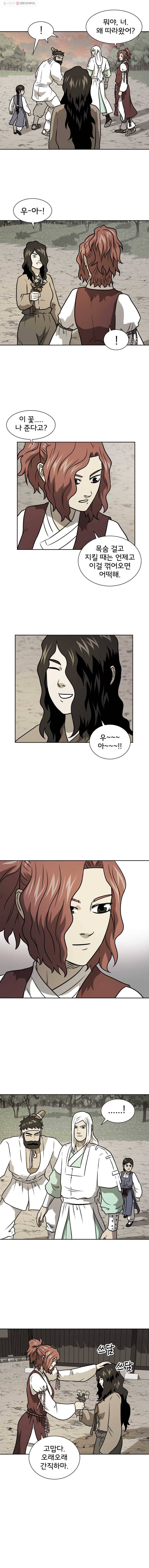 요괴백정 38화 2