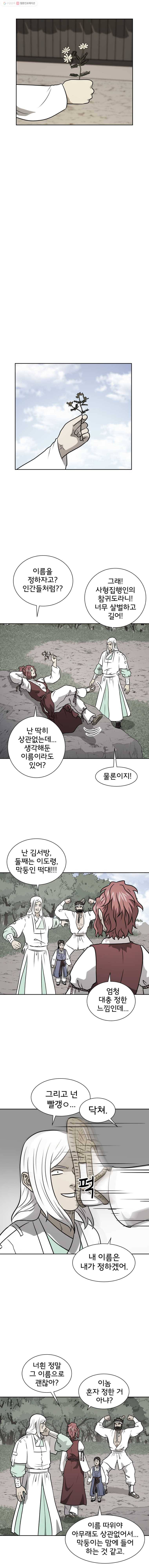 요괴백정 38화 3