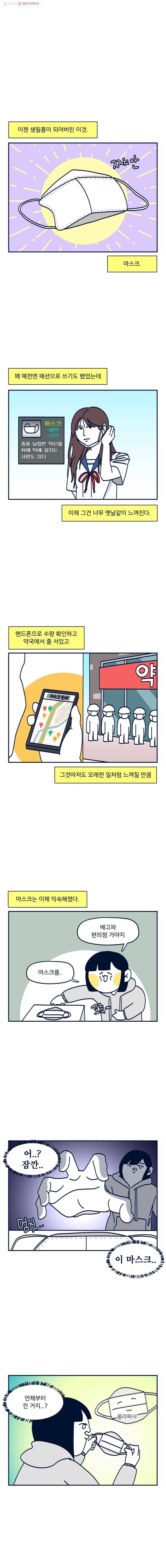 슬프게도 이게 내 인생 시즌2 50화 마스크에 대한 고찰 1