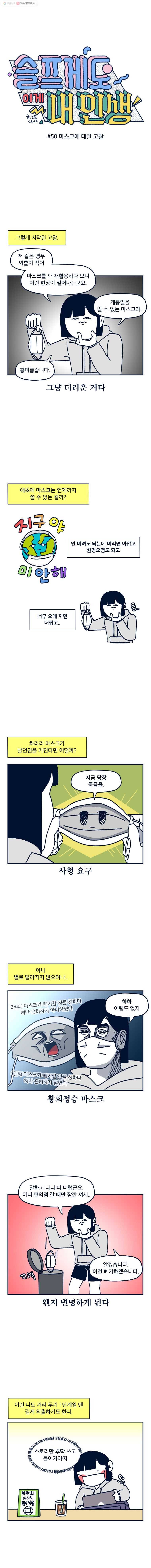 슬프게도 이게 내 인생 시즌2 50화 마스크에 대한 고찰 2
