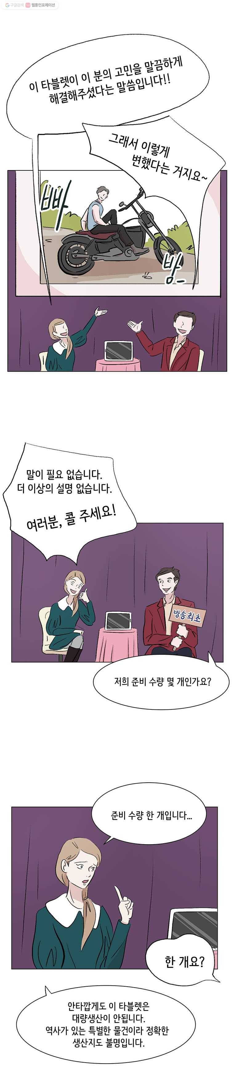 당신도 보정해 드릴까요? 0화 3