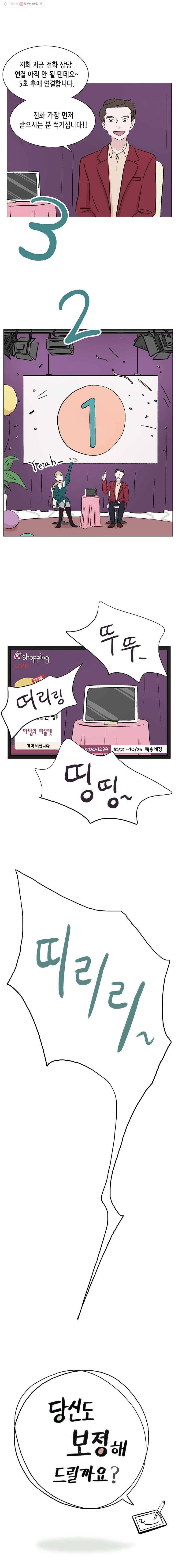 당신도 보정해 드릴까요? 0화 4