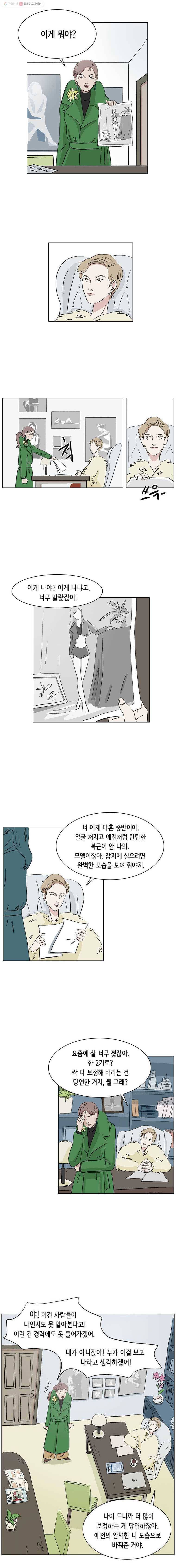 당신도 보정해 드릴까요? 4화 1