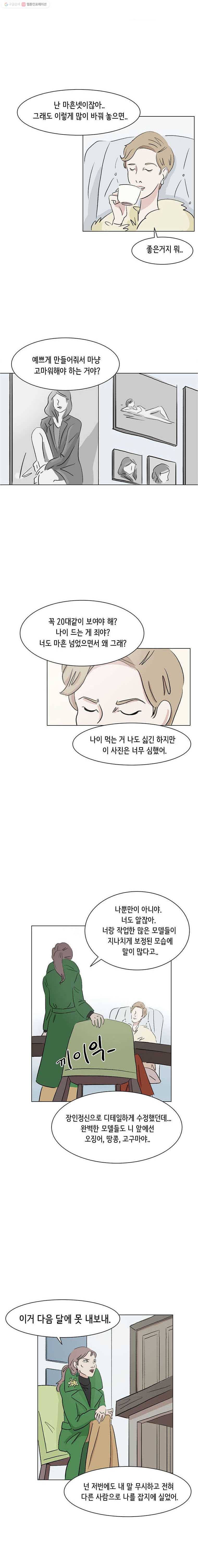 당신도 보정해 드릴까요? 4화 2