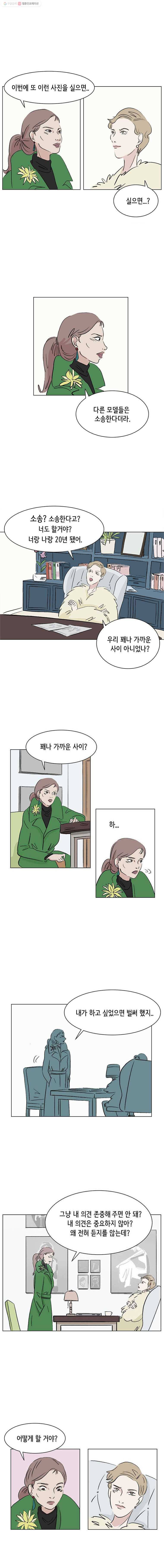 당신도 보정해 드릴까요? 4화 3