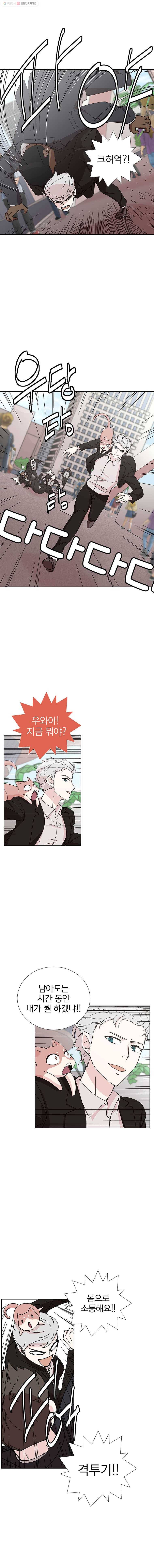 하필 너야?! 16화 4