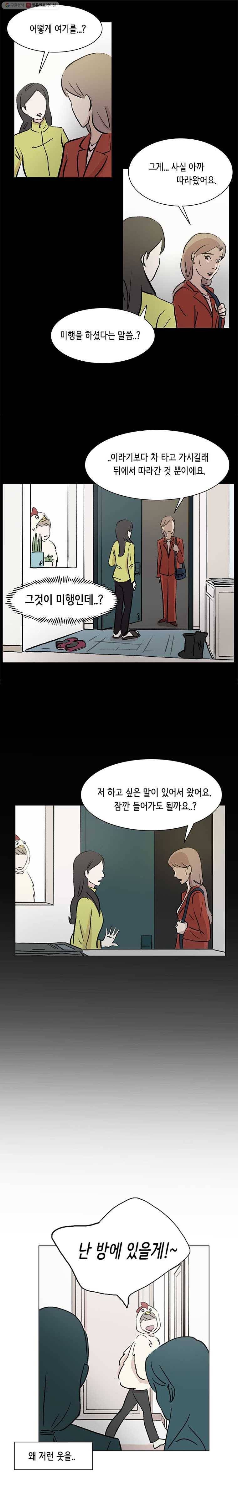 당신도 보정해 드릴까요? 13화 1