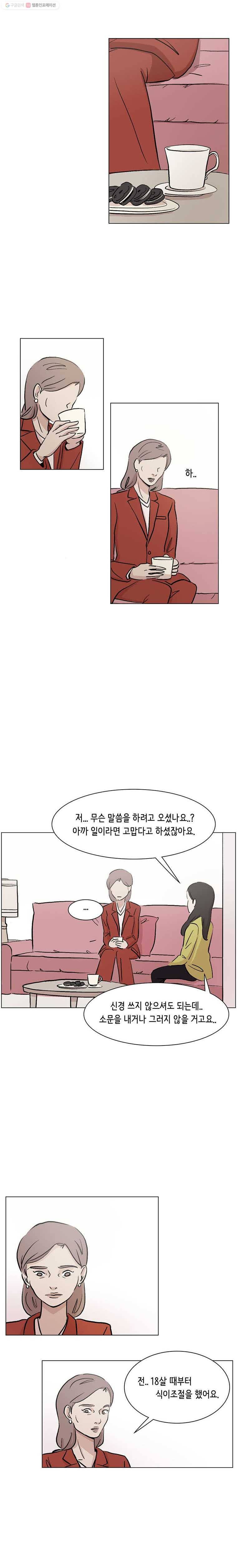 당신도 보정해 드릴까요? 13화 3