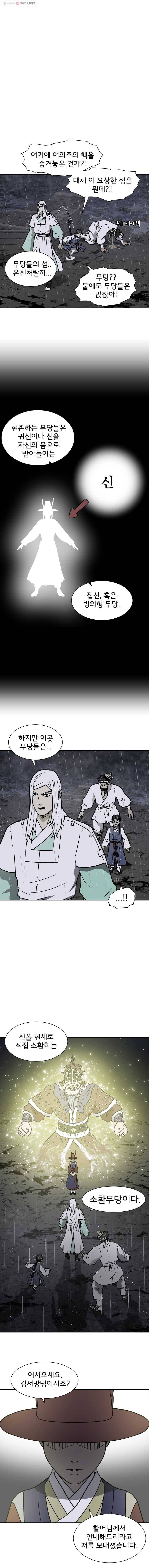 요괴백정 58화 2