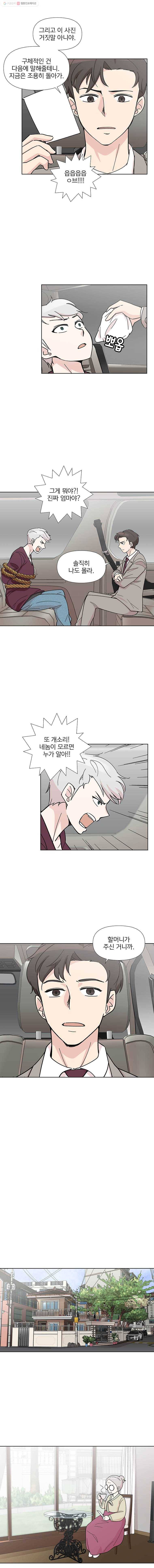 하필 너야?! 25화 2