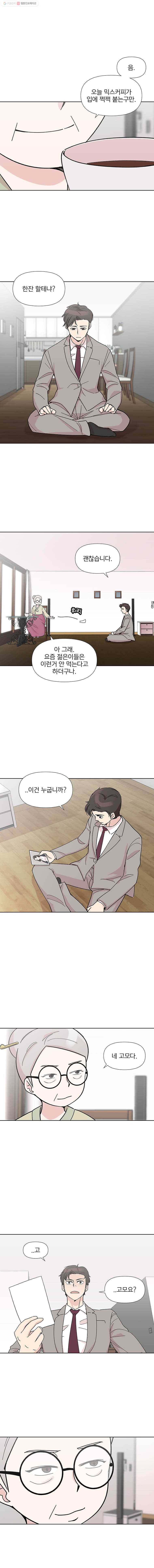 하필 너야?! 25화 3
