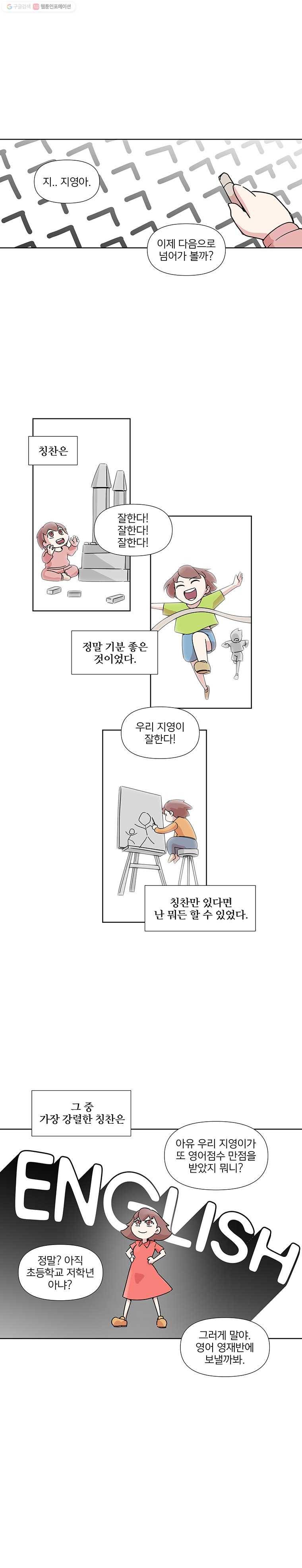 하필 너야?! 28화 3