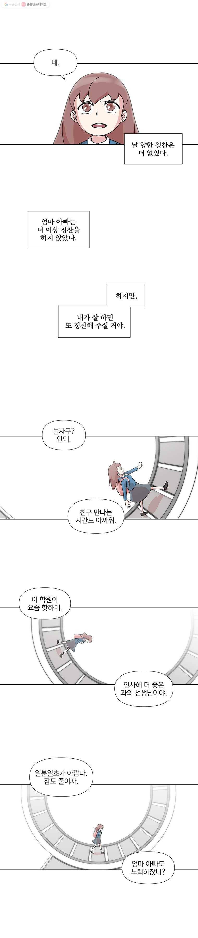 하필 너야?! 28화 5