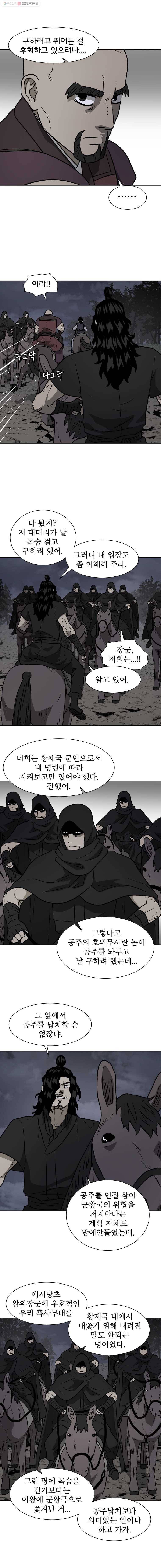 요괴백정 66화 3