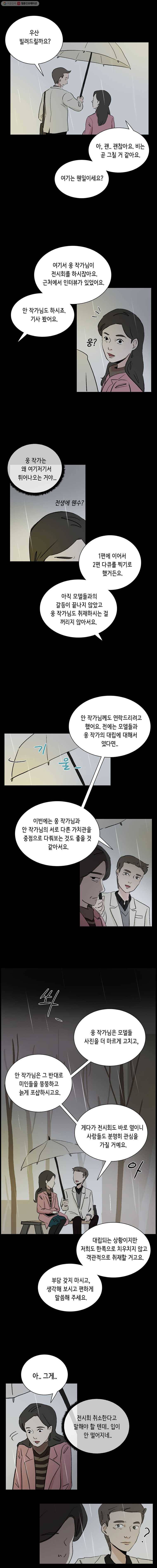 당신도 보정해 드릴까요? 33화 1
