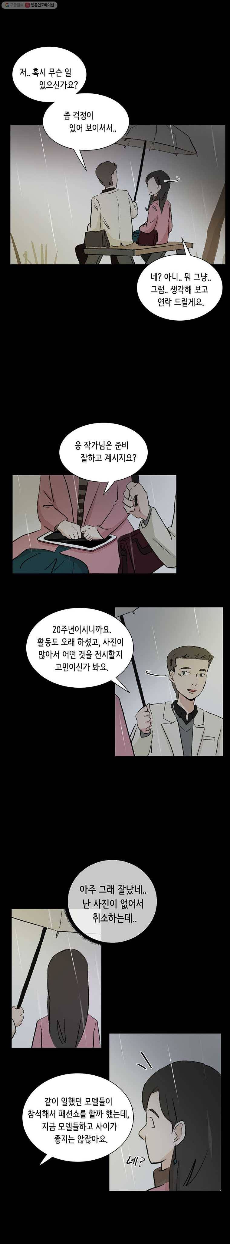 당신도 보정해 드릴까요? 33화 2