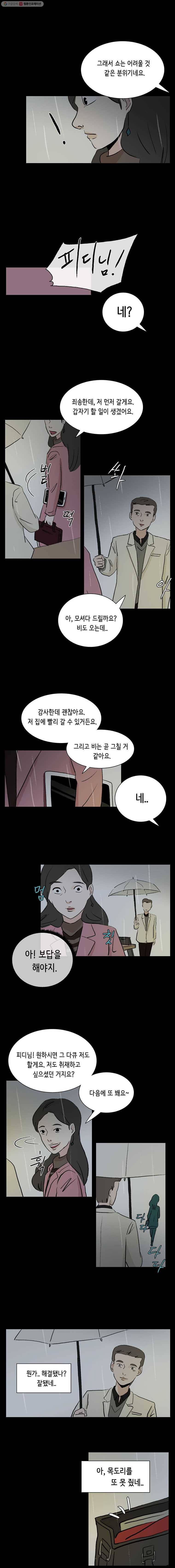 당신도 보정해 드릴까요? 33화 3