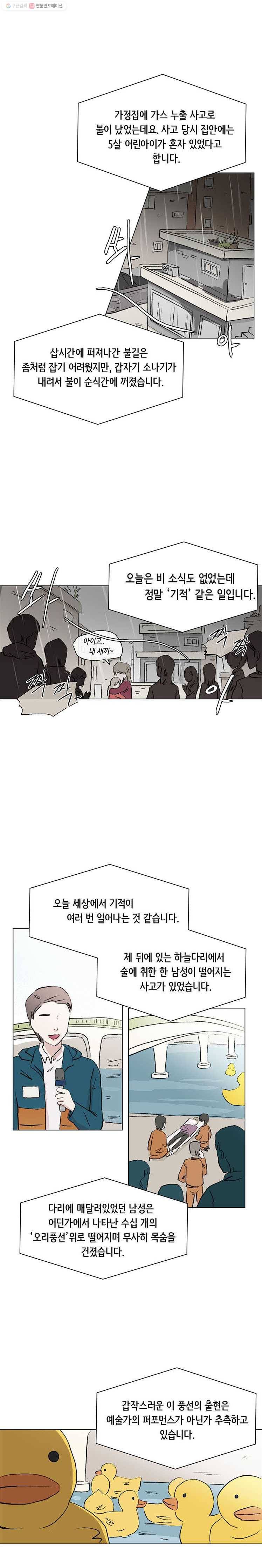 당신도 보정해 드릴까요? 37화 1